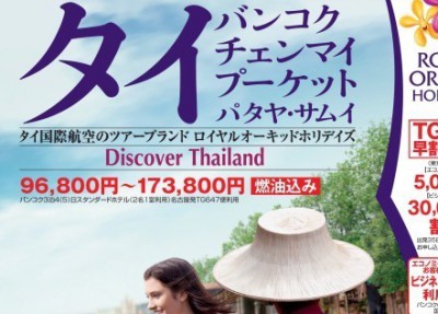 タイ旅行する不倫カップル