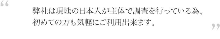 日本人主体調査